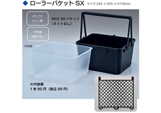 ローラーバケット・内容器・ローラー付属品イメージ