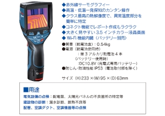 赤外線サーモグラフィーイメージ