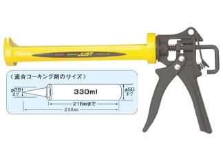 カートリッジガンイメージ
