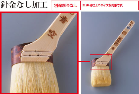 針なし加工