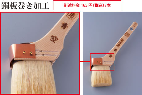銅板巻き加工