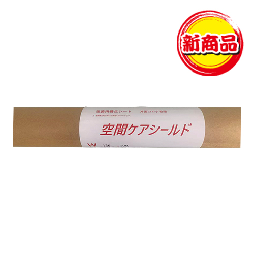 「空間ケアシールド(ポリシート)」商品全体画像