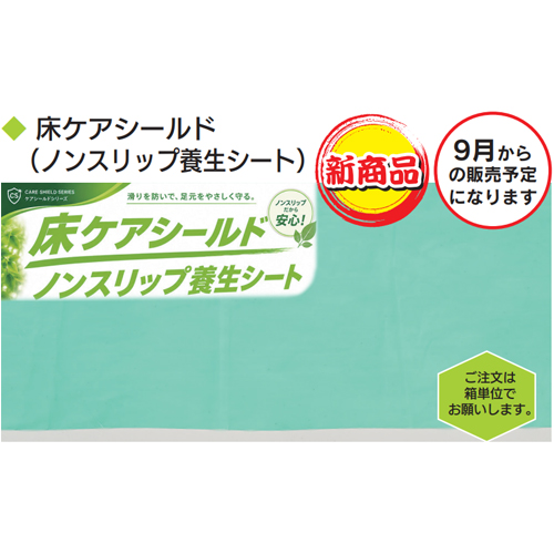 「床ケアシールド（ノンスリップ養生シート）」商品画像