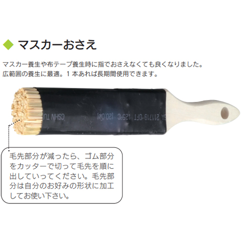 「マスカーおさえ」商品写真1