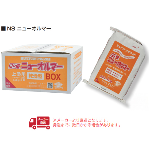 「 NS ニューオルマー」商品画像