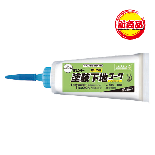 「ボンド塗装下地コークNB（ノンブリード）」商品詳細画像
