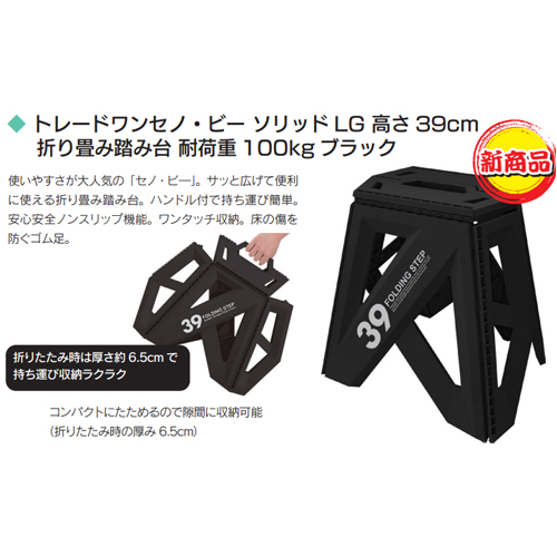 「トレードワンセノ・ビー ソリッド LG」商品全体画像