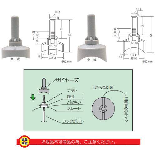 「ボルトキャップボルトキャップ スレート屋根用(耐熱・耐寒)」商品全体画像