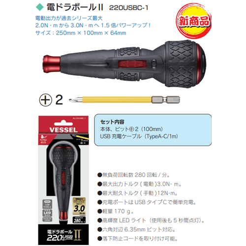 「電ドラボールⅡ」商品全体画像