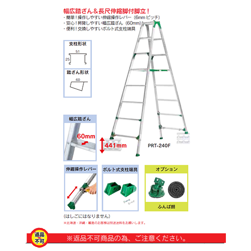 「伸縮脚付専用脚立 PRT-FX」商品写真1