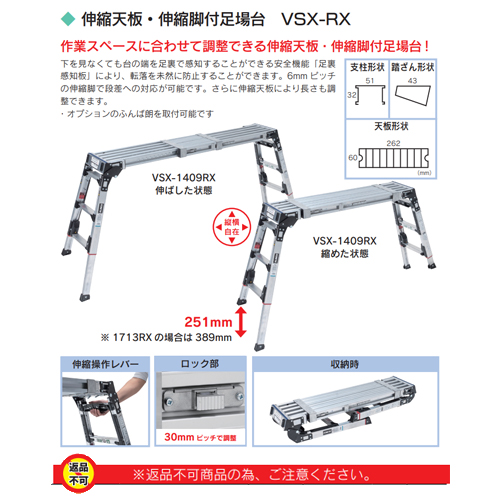 「伸縮天板・伸縮脚付足場台　VSX-RX」商品写真1