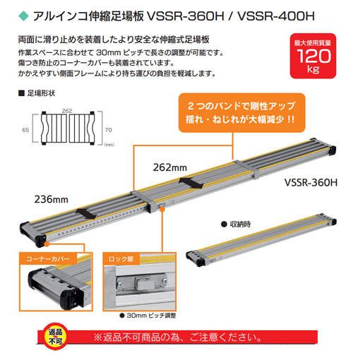 「アルインコ伸縮足場板VSSR」商品写真1