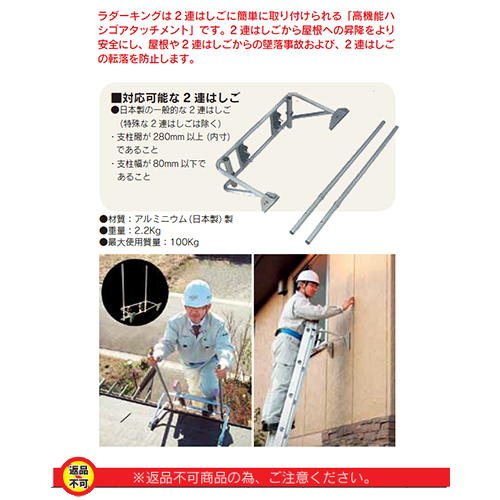 「ラダーキング」商品写真1