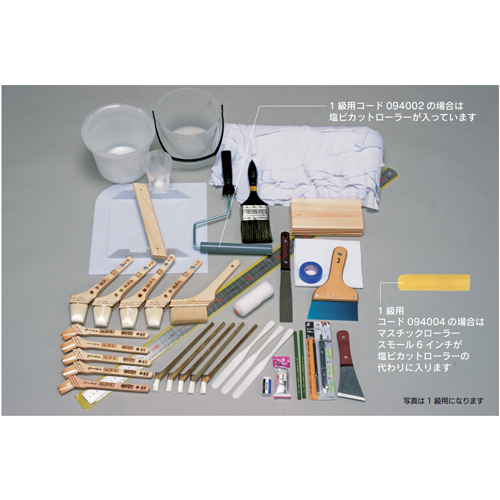 「塗装実技試験使用用具　1級用」商品写真1