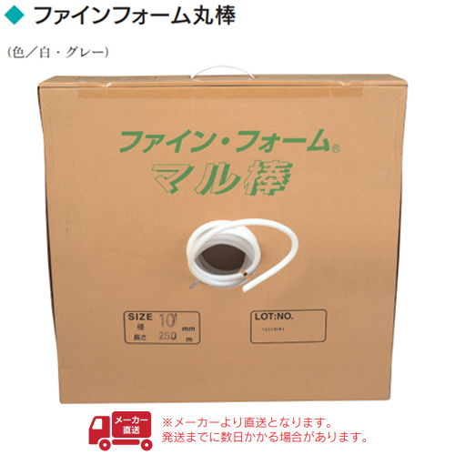 「  ファインフォーム丸棒(色／白・グレー)」商品画像