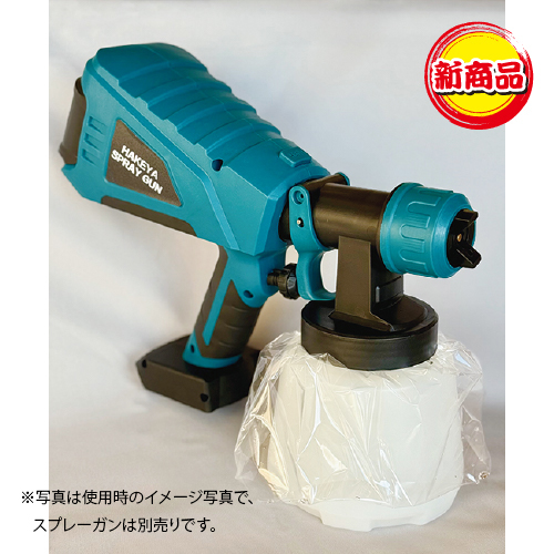 「はけ屋スプレーガン用塗料袋」商品全体画像