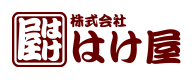 株式会社はけ屋