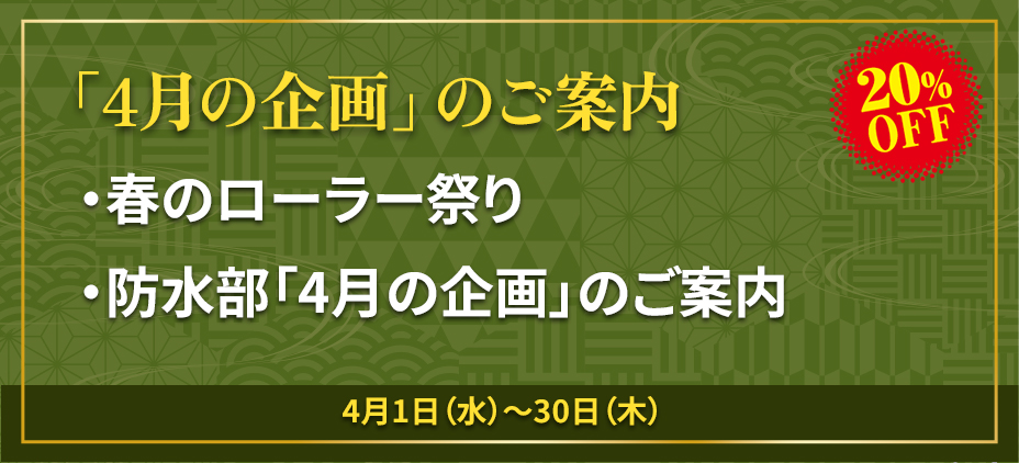 「今月の企画」のご案内