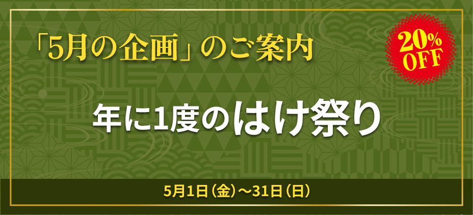 「今月の企画」のご案内