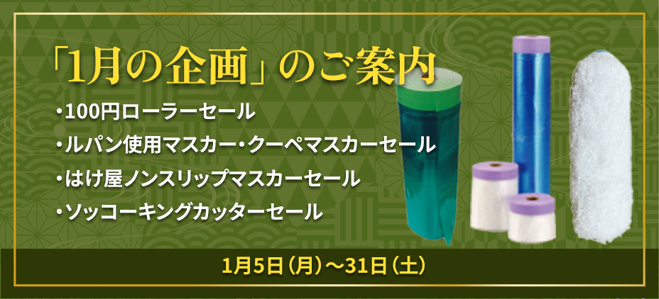 「今月の企画」のご案内