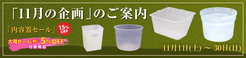 今月の企画のご案内